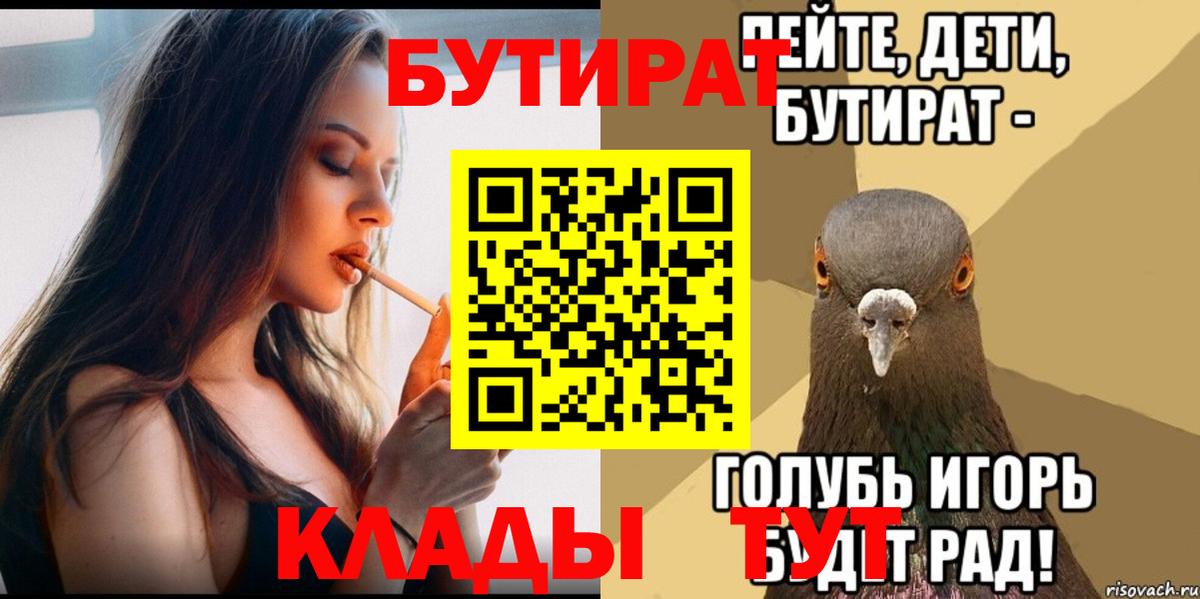 БУТИРАТ жидкий экстази Изобильный