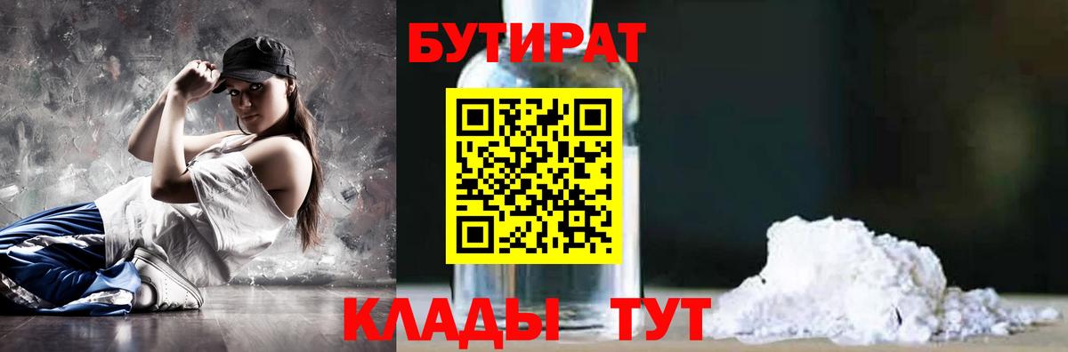 Бутират GHB  Вход с VPN  БУТИРАТ  Изобильный 