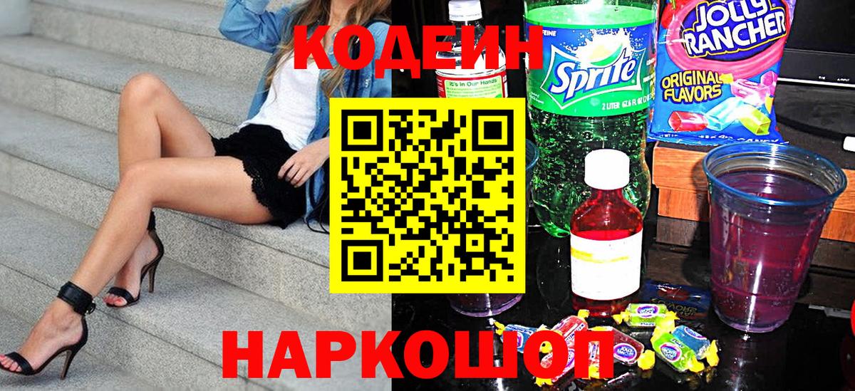 Изобильный  Кодеиновый сироп Lean напиток Lean (лин)  Вход с VPN  Codein напиток Lean (лин) 