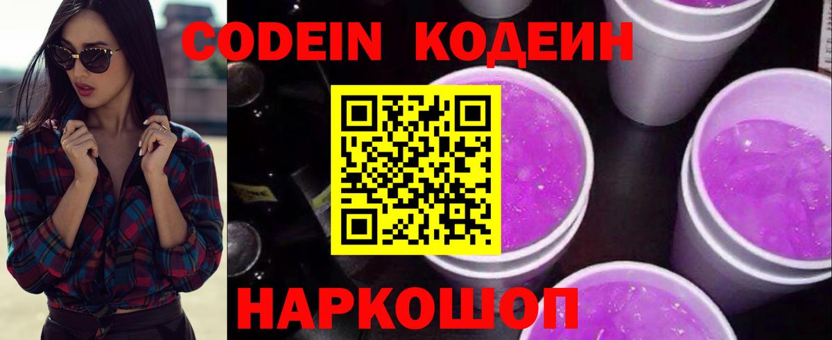 Кодеиновый сироп Lean Purple Drank Изобильный