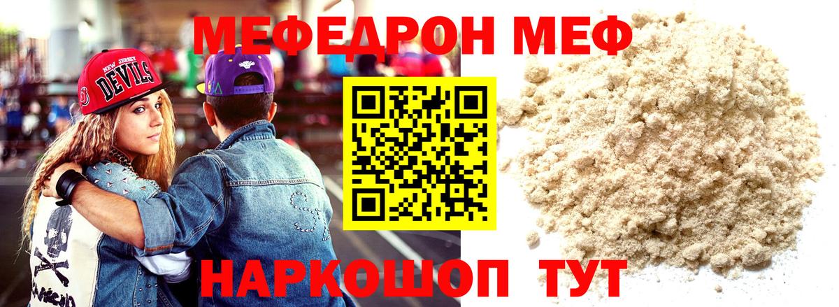 Мефедрон мяу мяу  Вход с VPN  МЕФ  Меф  Изобильный 