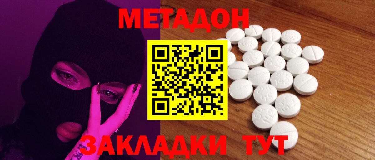 Метадон кристалл  Вход с VPN  Изобильный  МЕТАДОН VHQ 